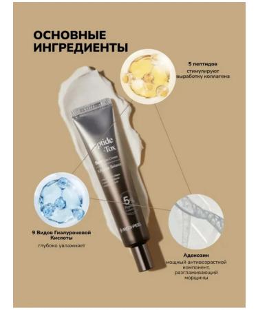 Medi peel Eye lifting with a peptide complex Peptide-tox Bor - Buy Online on GoSupps.com