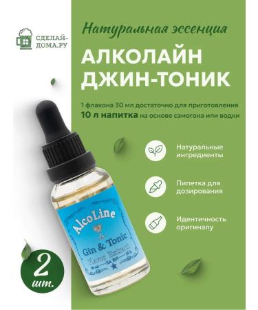 ALCOSTAR Essence for moonshine alcoholine gin-tonic 30 ml 2 pcs