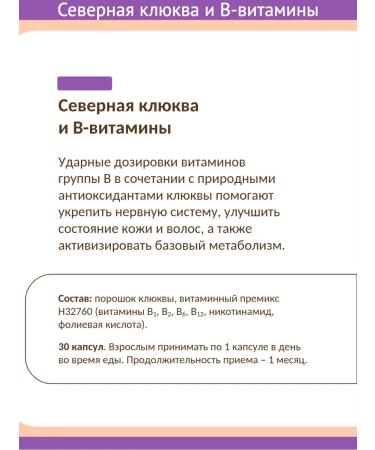 Siberian immunity B vitamins and north cranberries - Buy Online on GoSupps.com