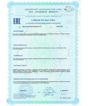 Siberian immunity B vitamins and north cranberries - Buy Online on GoSupps.com