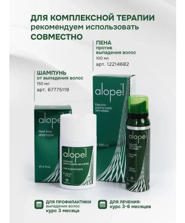 CATALYSIS Alopel (alopel) foam against hair loss 2 pcs - Buy Online on GoSupps.com