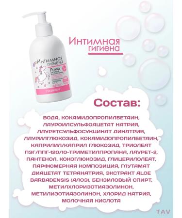 Belita Foam for intimate hygiene nursery 3+ - Buy Online on GoSupps.com