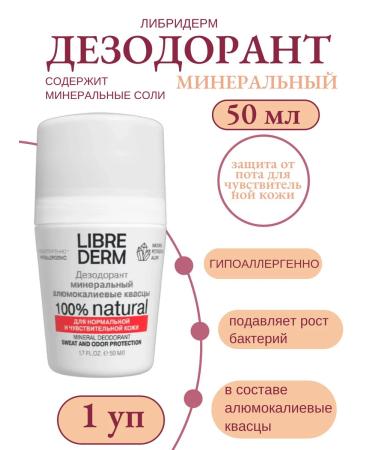 Libriderm Mineral deodorant 50ml - 1