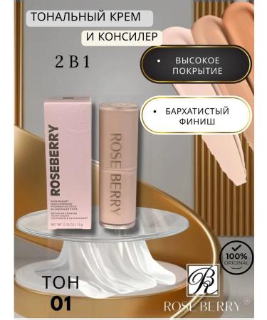 COSMETICS WORLD NON Tonal cream and face corrector 01