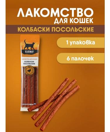 TiTBiT Embassy Kota sausages 1pc 20g