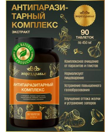I AM HEALTHY Plant tablets antiparasitic cleansing of the body