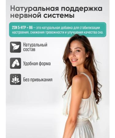 2SN 5-HTP 100 mg vitamin B6 90 capsules - Buy Online on GoSupps.com