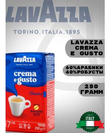 Lavazza Coffee ground lavacs Crema E Gusto 250g