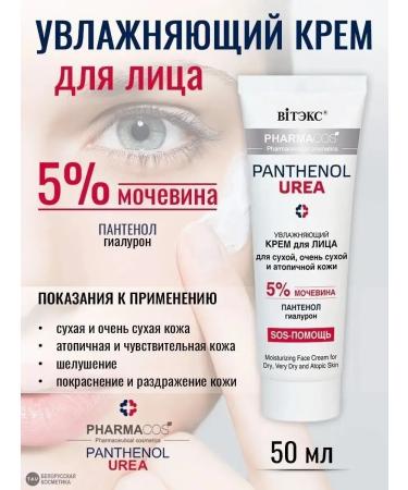 Vitex Panthenol urea face cream