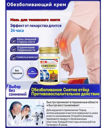 Instantly analgesic ointment from pain in the elbow with tennis ... - Buy Online on GoSupps.com