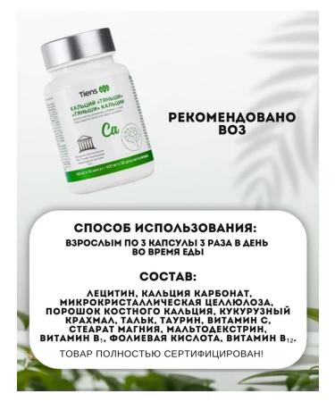 Tiens Calcium for the brain and memory - Buy Online on GoSupps.com