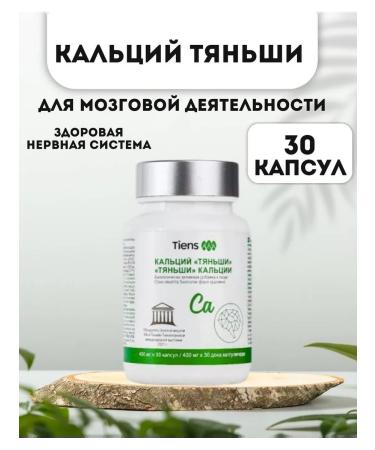 Tiens Calcium for the brain and memory - Buy Online on GoSupps.com