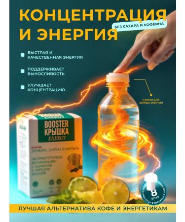 Booster Cap Vitamin drink soluble Energy
