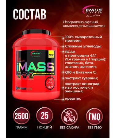 Genius Nutrition Heiner Imass 2500 G. Vishnya - Buy Online on GoSupps.com