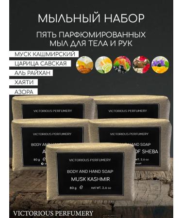 Victorious Perfumery A set of soap Hayati Azora Sheba Kashmir Al Rayhan