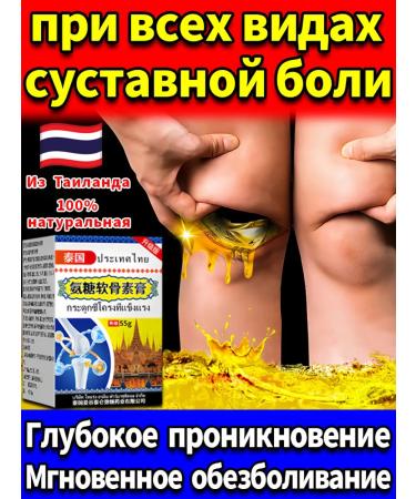 Joint ointment from pain 55g