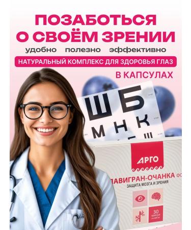 Biolith Vitamins for vision and eye flavigra Owner Argo