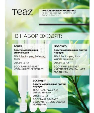 TEAZ A set of cosmetics is trial rejuvenating - Buy Online on GoSupps.com