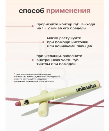 UNLEASHIA Lip pencil No. 5 Love Rose - Buy Online on GoSupps.com