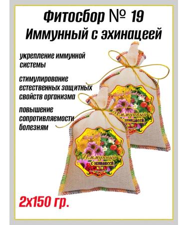 Teas of the Caucasus Immune with Echinacea No. 19 - 2 pcs phytochai