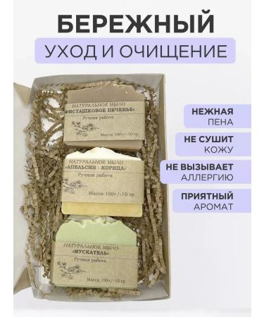 Vedana Natural handmade soap set 3 pcs - Buy Online on GoSupps.com