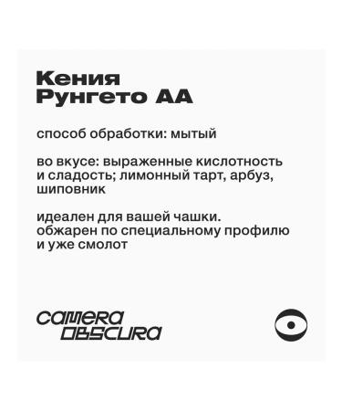 Camera Obscura Kenya Rungeto aa grinding cloaks 250g - Buy Online on GoSupps.com