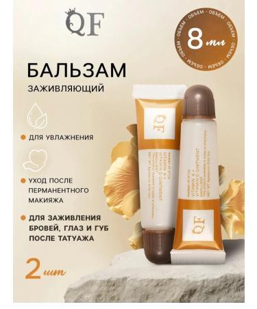 Queen fair A set of care products after permanent makeup 2 pcs