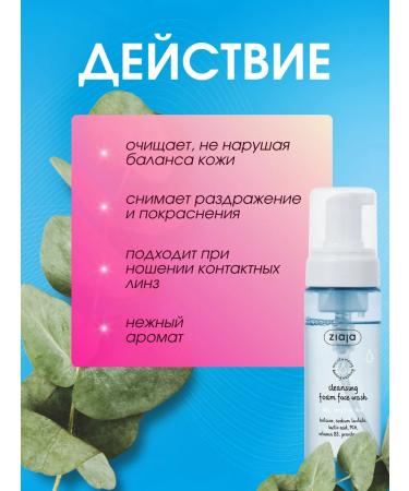 Ziaja Moisturizing foam for washing the face for dry skin 150 ml - Buy Online on GoSupps.com