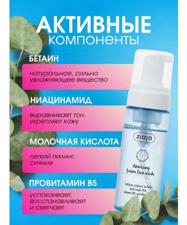 Ziaja Moisturizing foam for washing the face for dry skin 150 ml - Buy Online on GoSupps.com