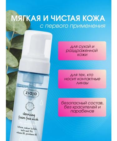 Ziaja Moisturizing foam for washing the face for dry skin 150 ml - Buy Online on GoSupps.com