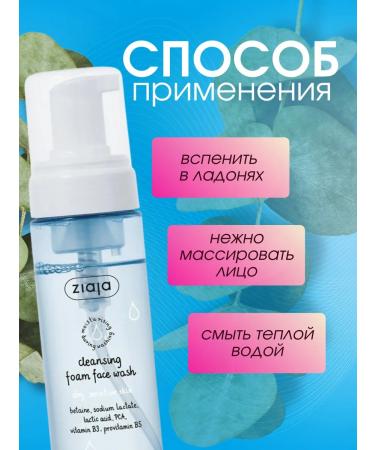 Ziaja Moisturizing foam for washing the face for dry skin 150 ml - Buy Online on GoSupps.com