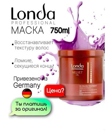 Londa Professional Velvet oil hair mask restoring 750 ml