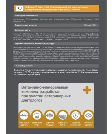 ProBalance Dry food for Immuno cats with salmon 8 kg - Buy Online on GoSupps.com