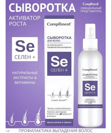 Compliment Selenium hair serum (SE) 150 ml