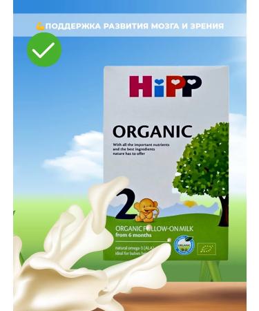 Dairy mixture-HIPP2 Organic Milk 300g from the 1st week - Buy Online on GoSupps.com