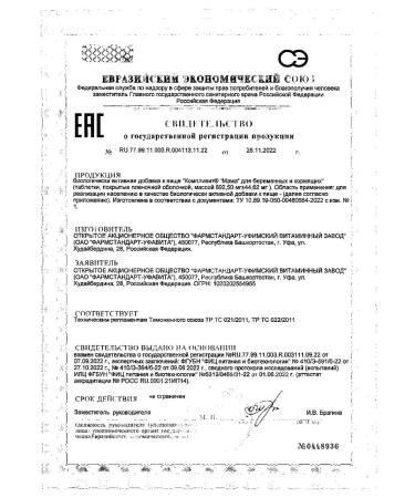 Complivit Mom tablets of captivity. 892.5 mg 30pc -1 units - Buy Online on GoSupps.com