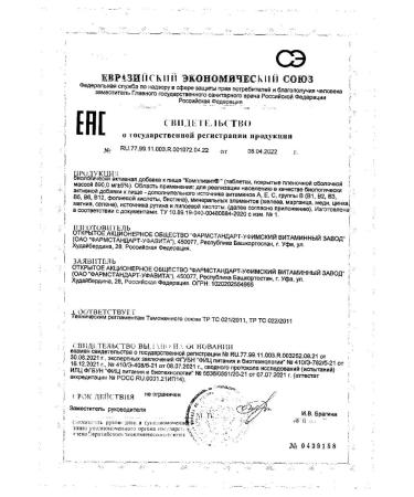 Complivit Tablets of captivity. 890 mg 60pcs -1 units - Buy Online on GoSupps.com