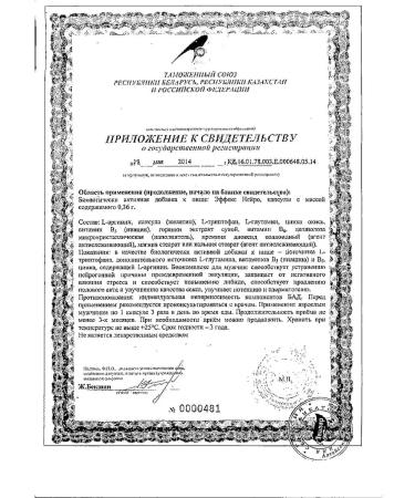 Evalar The effect of the neuro capsule 60pc -1 units - Buy Online on GoSupps.com