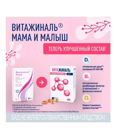 Vitazhinal Mom Kid Bezen Capsules 0.749g 30pc -1 UD - Buy Online on GoSupps.com