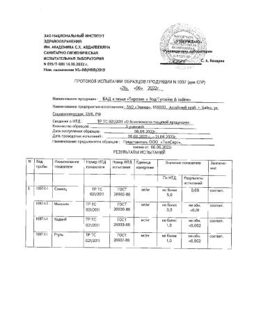 Tyrosin+iodine laboratory Evalar 0.38g 60pc -1 units - Buy Online on GoSupps.com