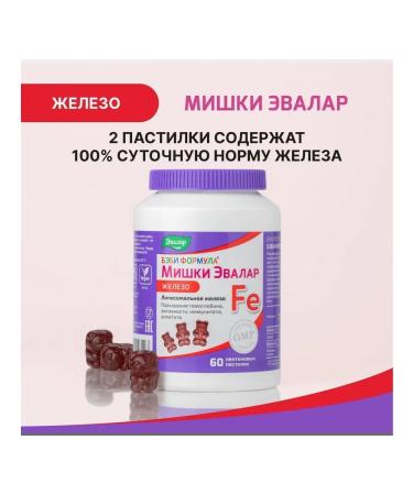 Evalar Baby formula Iron Bear Children from 3 years old 2.5g 60pc -1 units - Buy Online on GoSupps.com