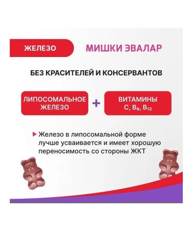 Evalar Baby formula Iron Bear Children from 3 years old 2.5g 60pc -1 units - Buy Online on GoSupps.com