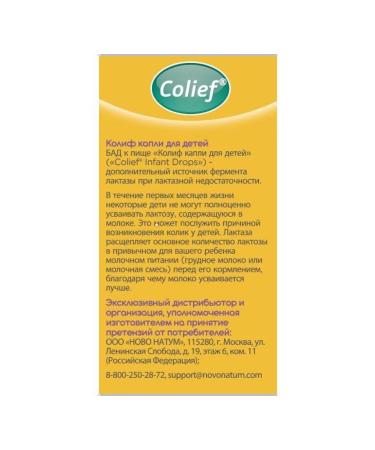 Colief Lactasis of children with 0 years old COEF colof a drop of reception 15ml -1 pcs - Buy Online on GoSupps.com