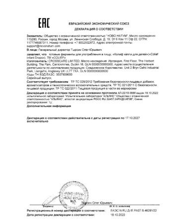 Colief Lactasis of children with 0 years old COEF colof a drop of reception 15ml -1 pcs - Buy Online on GoSupps.com