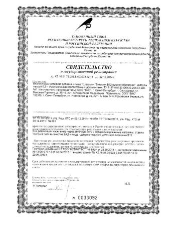 Blagomin Vitamin B12 (cyanocobalamin) 0.2g 30pc -3 units - Buy Online on GoSupps.com