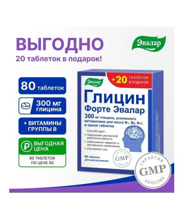 Evalar Glycine Fort tablet 0.6 g 60pcs 20pc -1 units - Buy Online on GoSupps.com