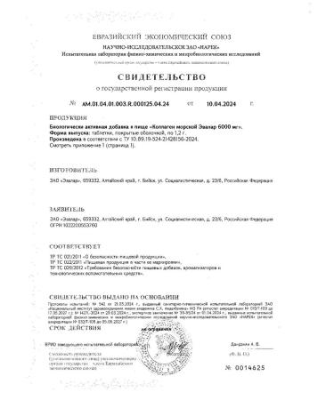 Evalar Collagen of the sea tablet 6000 mg 1.2 g 90pc -1 units - Buy Online on GoSupps.com