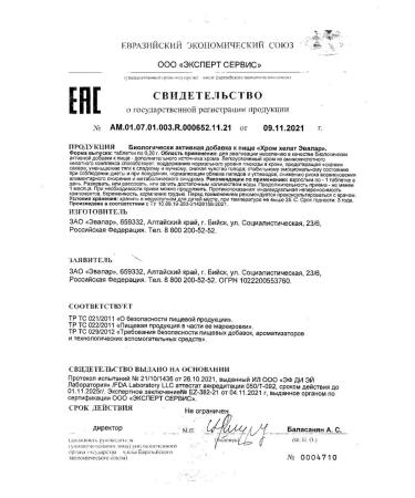 Evalar Chrome helat tablets 0.26g 60pc -1 units - Buy Online on GoSupps.com