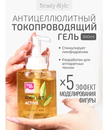 Beauty Style Gels for microcurrents RF press therapy set of 3x300 ml - Buy Online on GoSupps.com