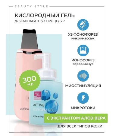 Beauty Style Gels for microcurrents RF press therapy set of 3x300 ml - Buy Online on GoSupps.com